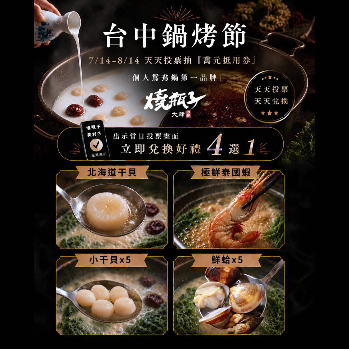 2026台中鍋烤節優惠