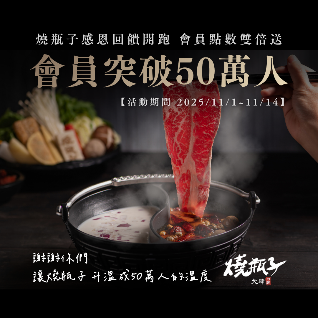 狂賀會員突破50萬!!點數雙倍送
