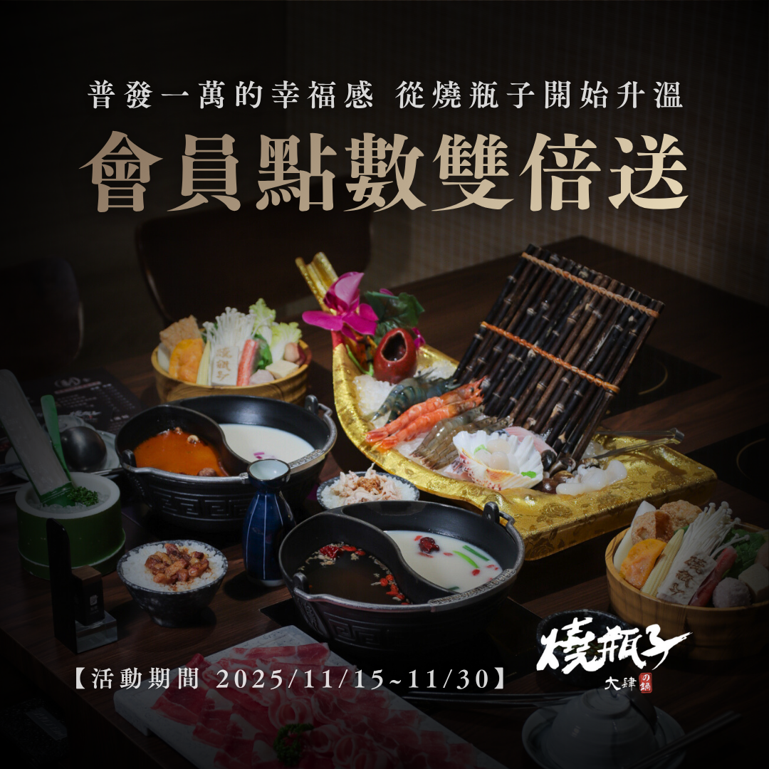 普發到手火鍋要有